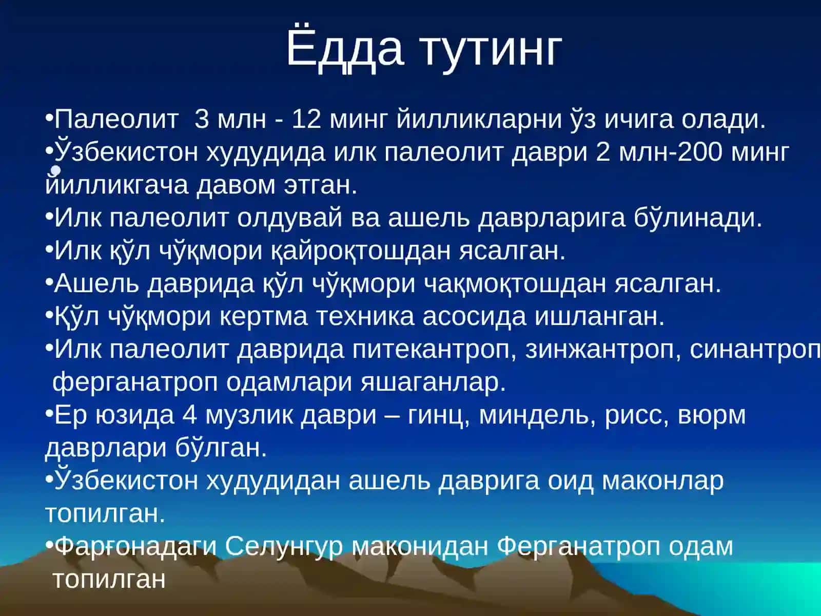 Палеолит даврихусусиятлари 4