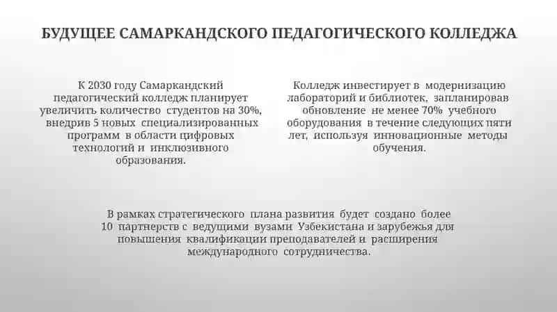 Самаркандское педагогическое училище:вчера,сегодня и завтра 4