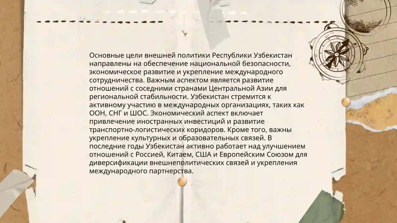 Новые этап активной внешней политики Республики Узбекистан 4