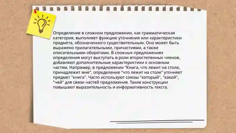 Определение определительные отношения структуре словосочетания, простом и сложном предложениях 4