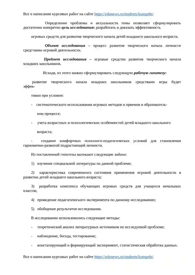 ИГРА - КАК СРЕДСТВО РАЗВИТИЯ ТВОРЧЕСКИХ СПОСОБНОСТЕЙ ДЕТЕЙ МЛАДШЕГО ШКОЛЬНОГО ВОЗРАСТА 4
