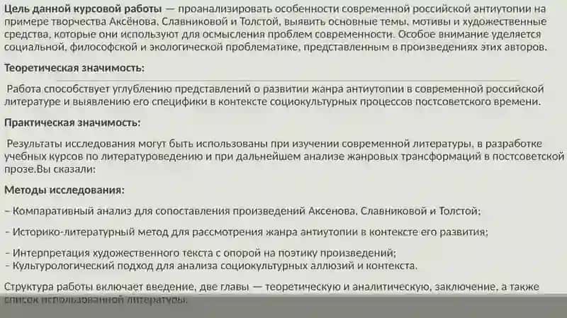 Курсовая работа по дисциплине: Современный литературный процесс 4