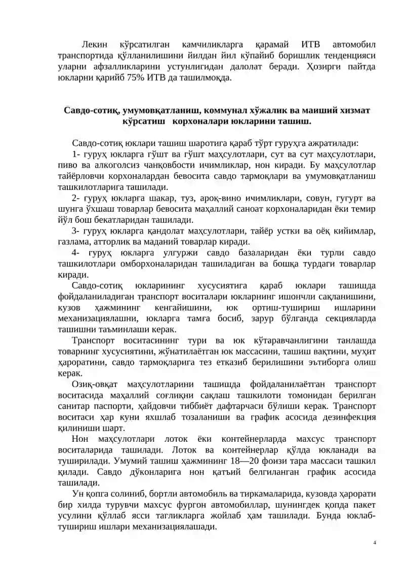 АЙРИМ ТУРДАГИ ЮКЛАРНИ ТАШИШДА ТРАНСПОРТ ИХТИСОСЛАШТИРИЛГАН ВОСИТАЛАРИДАН ФОЙДАЛАНИШ 4
