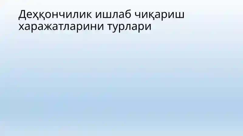 Деҳқончилик ва чорвачиликда ишлаб чиқариш харажатлари ҳисоби 4