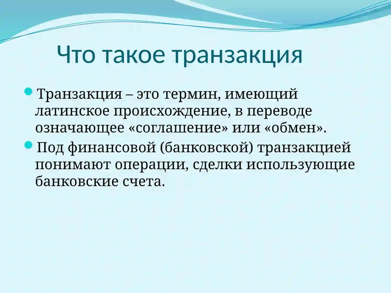 Теория трансакций и трансакционных издержек 4
