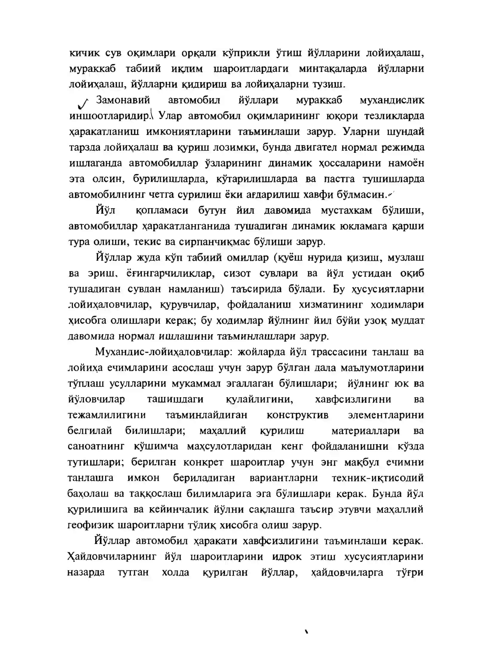 Автомобил йўлларини лойиҳалаш 4