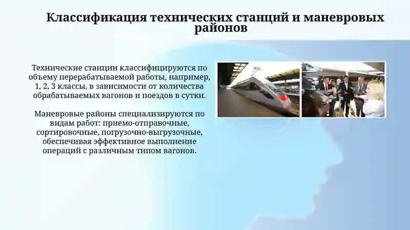 Организация манёвровой работы на технических станциях 4