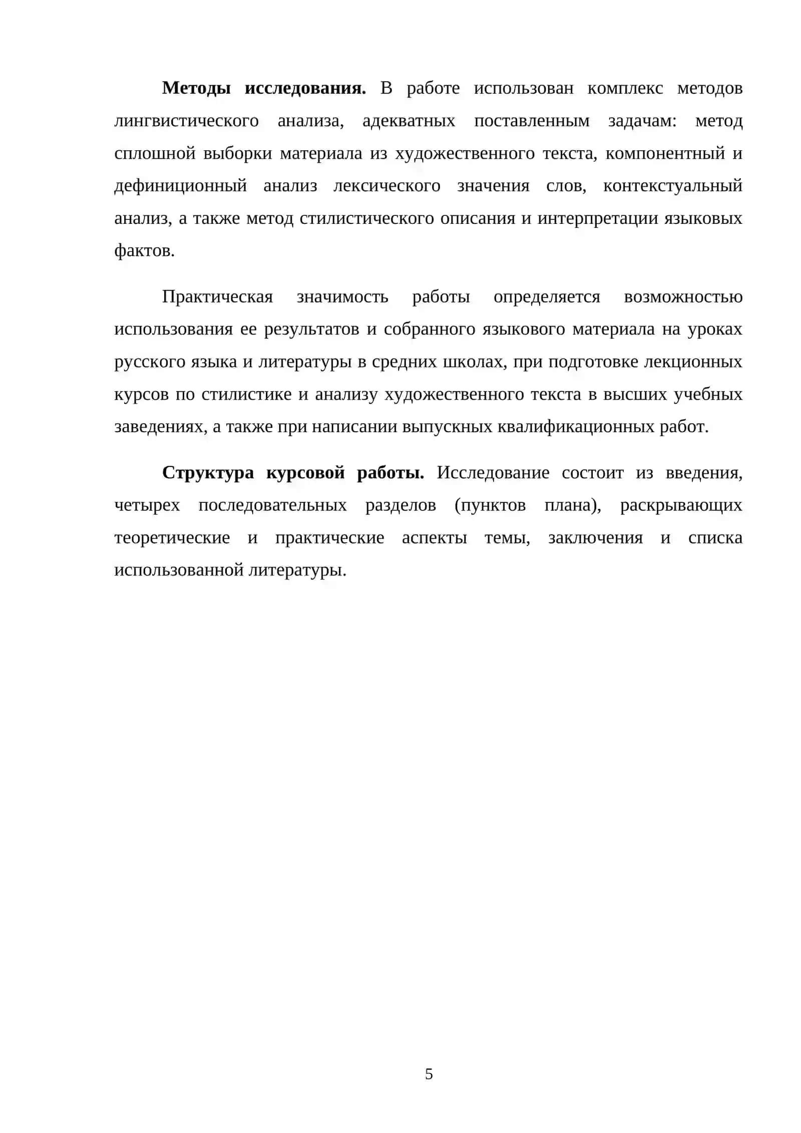 Типы и стилистические функции антонимов в тексте художественного произведения (на материале произведений А.С. Грибоедова) 4