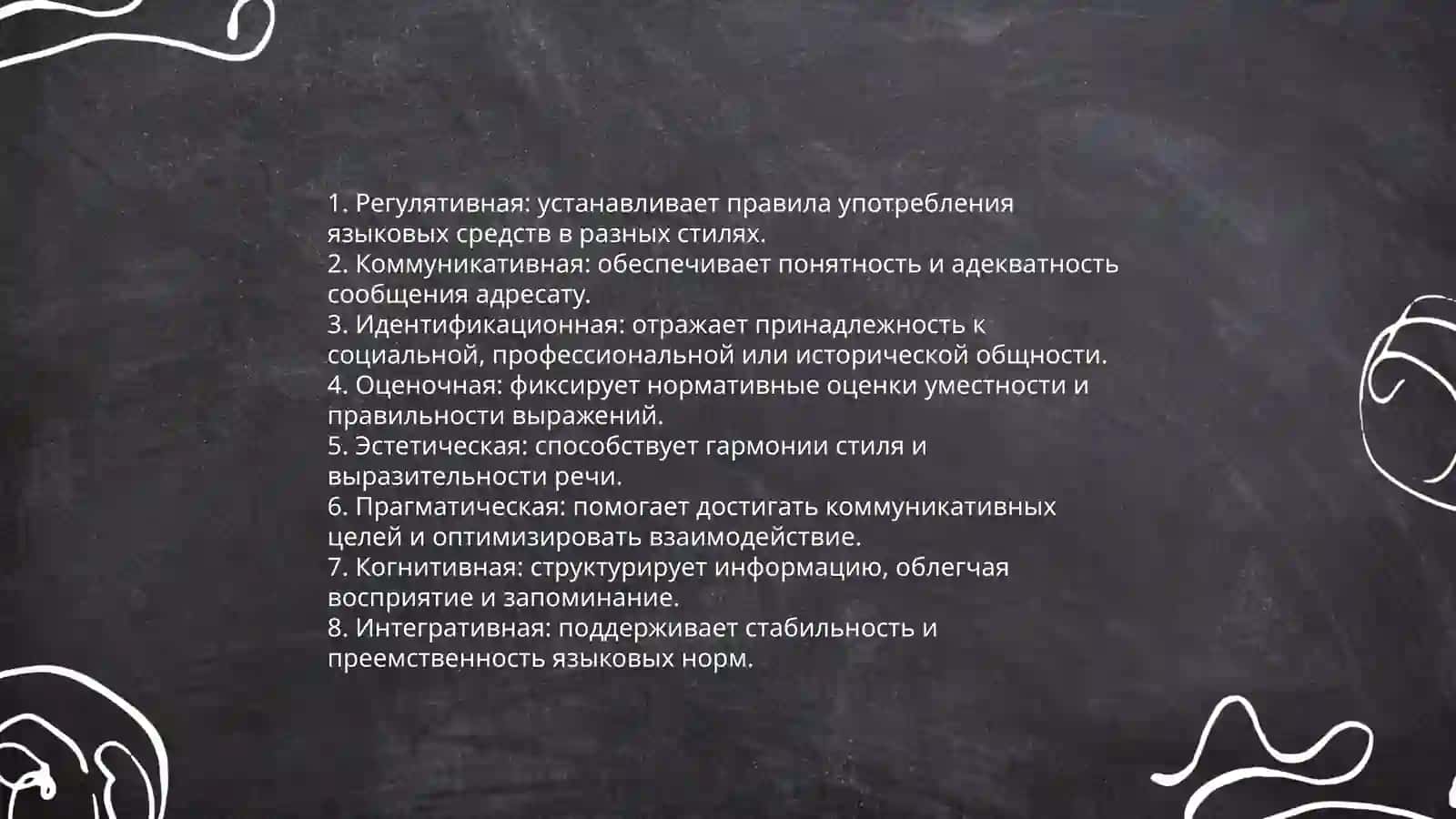 Стилистические нормы. Понятие стилистической нормы 4