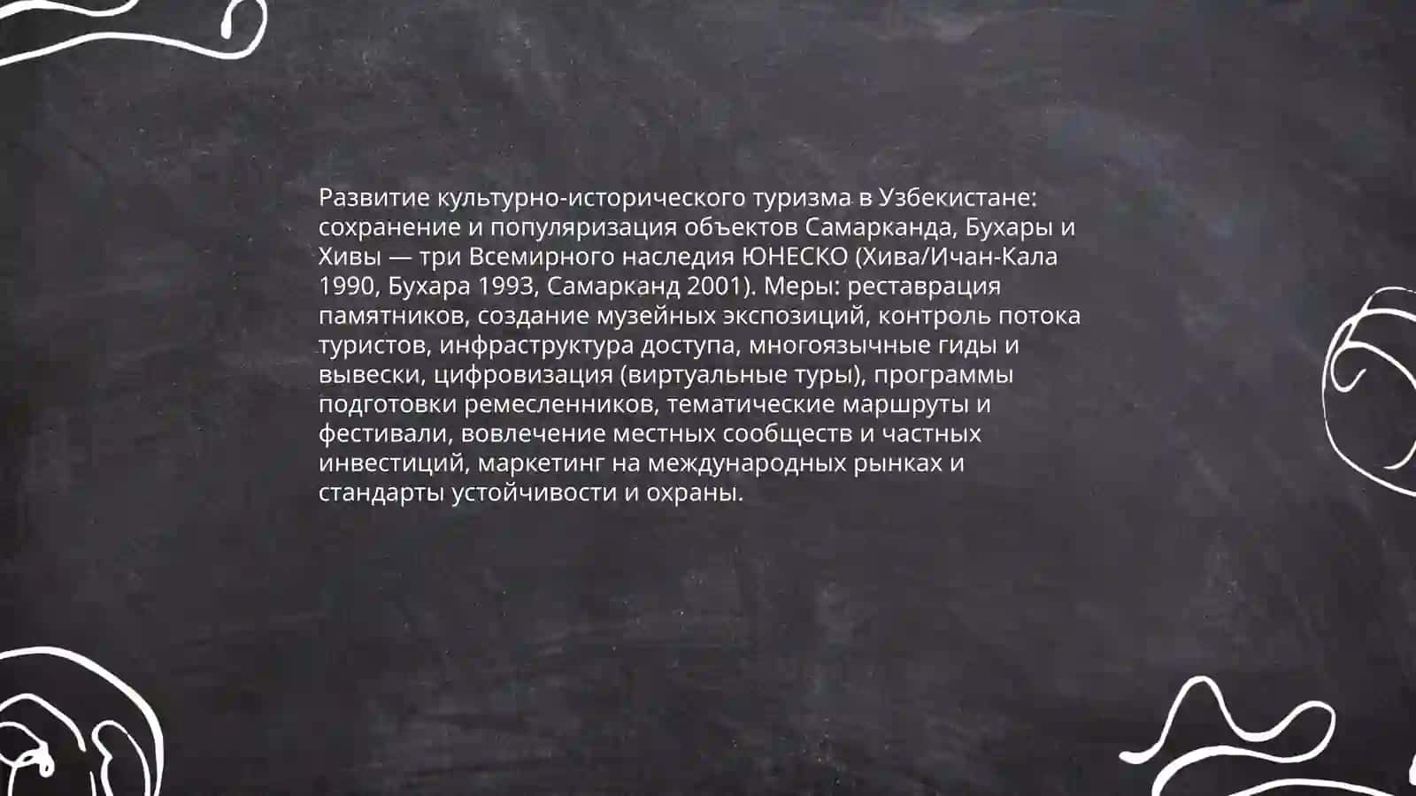 Развитие туризма в Узбекистане 4