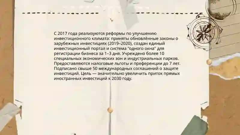 Экономические реформы и устойчивый рост 4