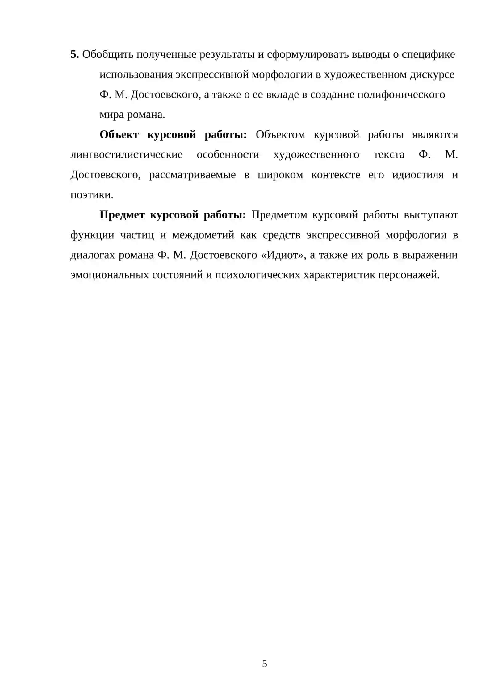 Экспрессивная морфология в диалогах романа Ф. М. Достоевского идиот. функции частиц и междометий 4