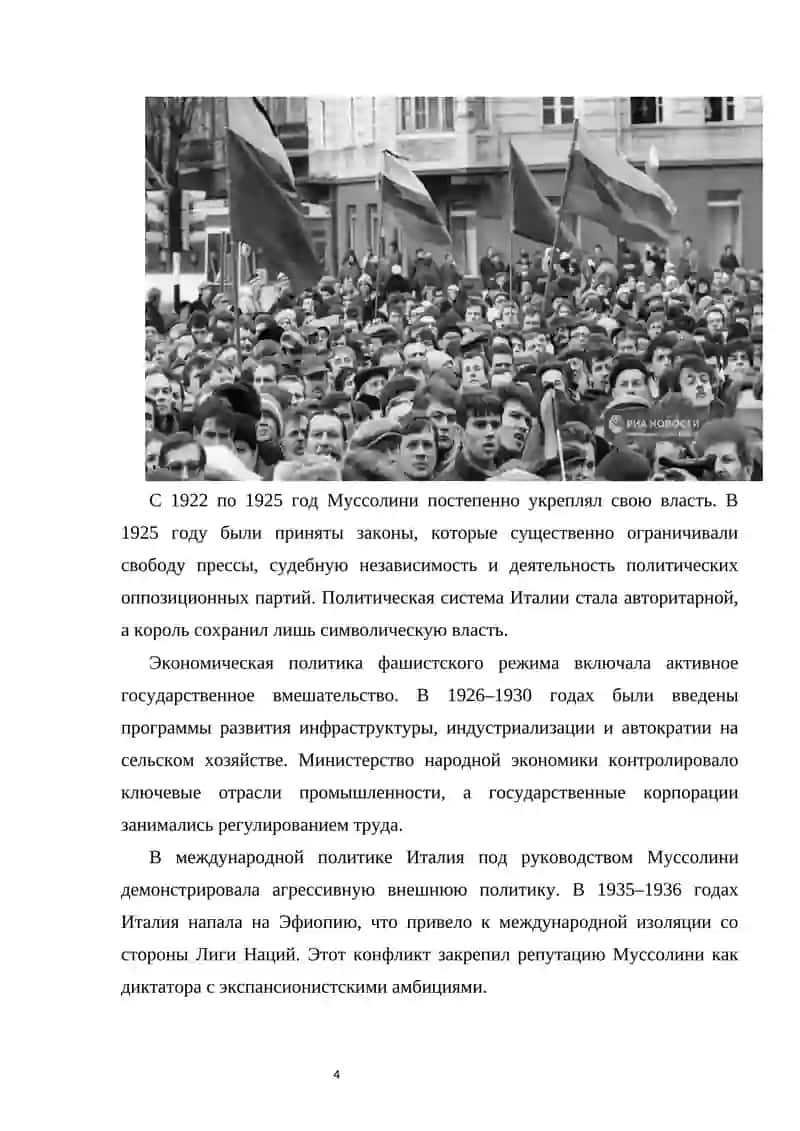 Тема: Италия 1918–2025 гг. 4