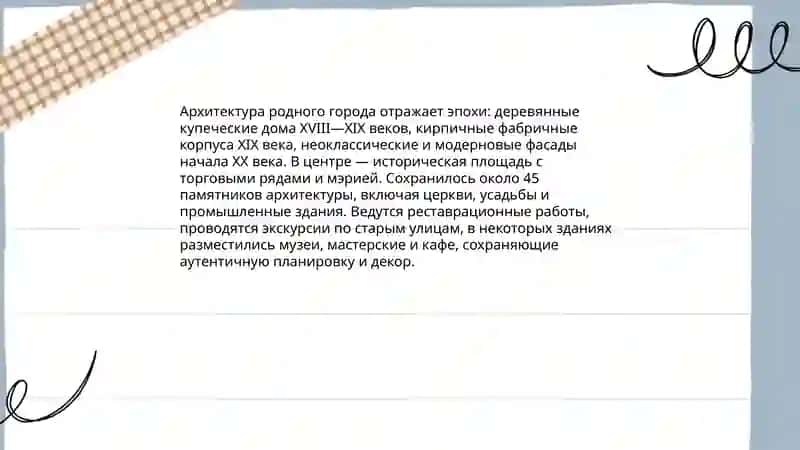 Мой родной город 4