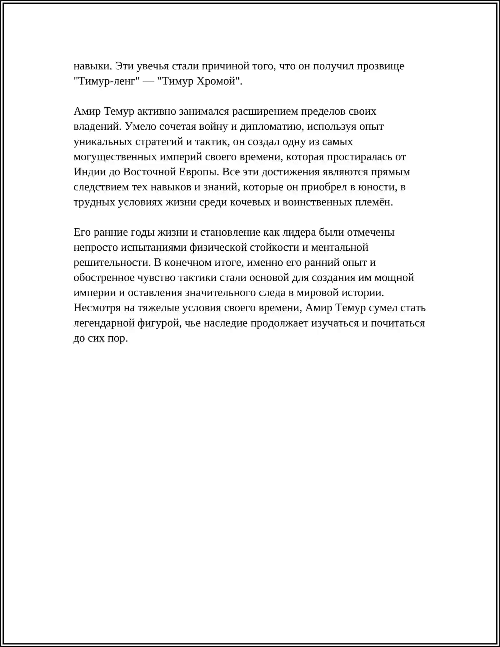 AMIR TEMUR ХАЙОТИ ВА ИЖОДИ 4