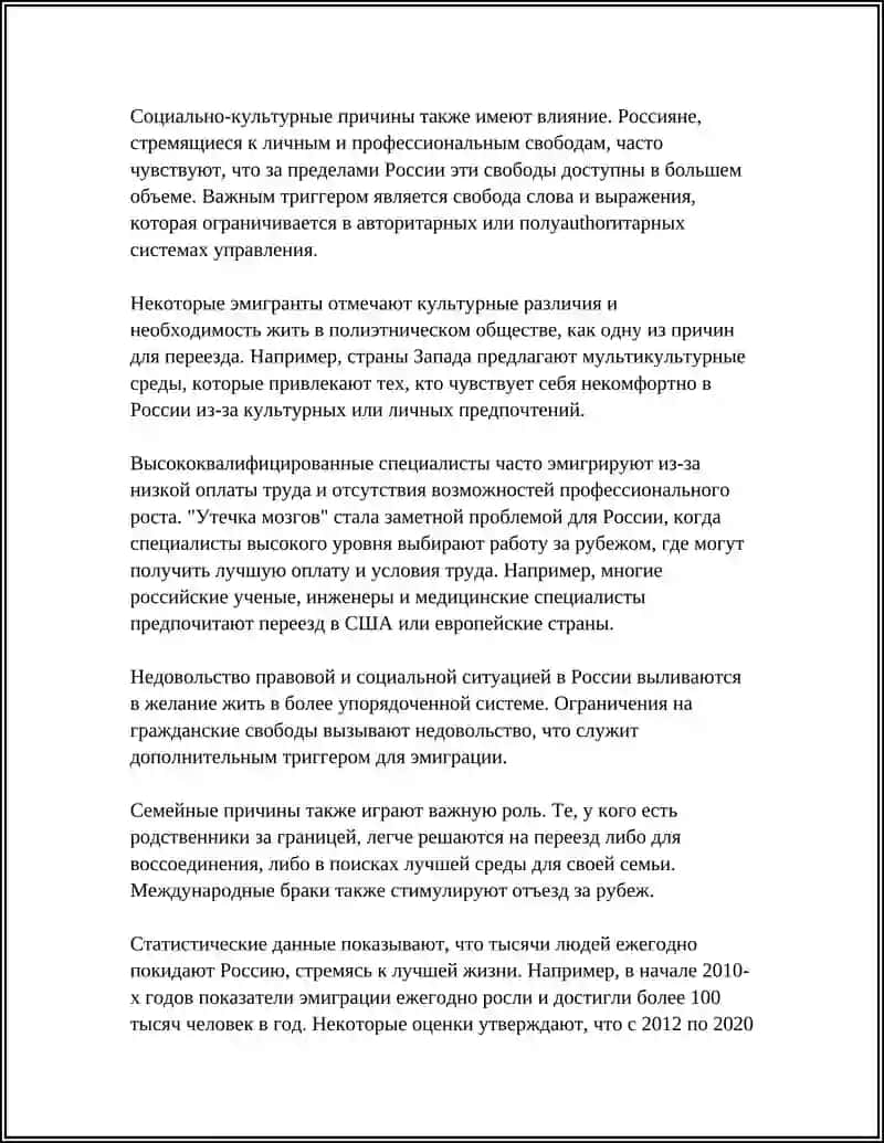"ТРЕТЬЯ ВОЛНА" ЭМИГРАЦИИ 4