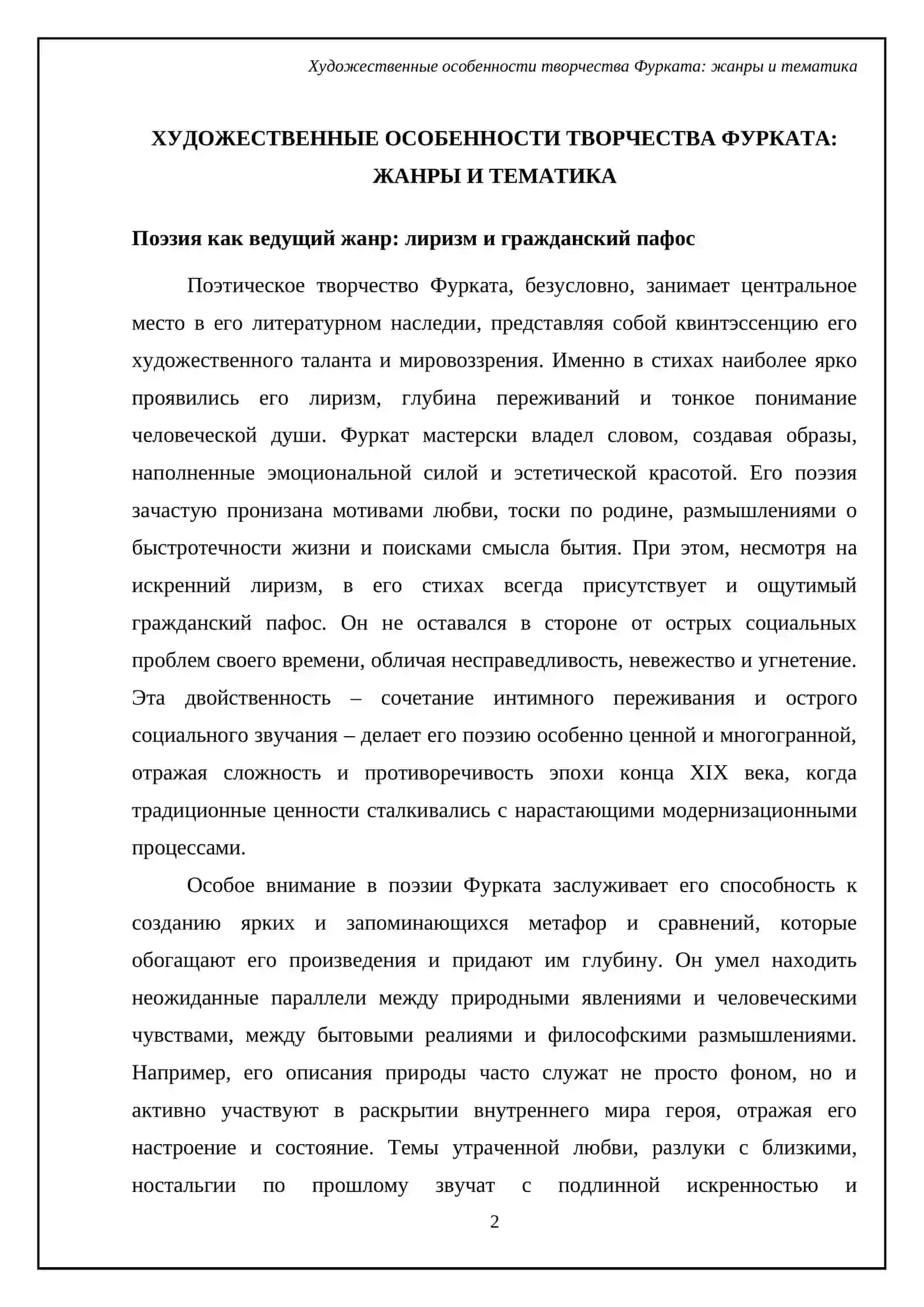 Фуркат как представитель художественной литературы конца ХIХ века 4