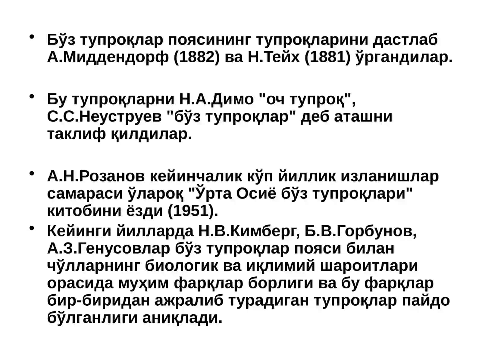 Бўз тупроқлар минтақасининг суғориладиган тупроқлари 4