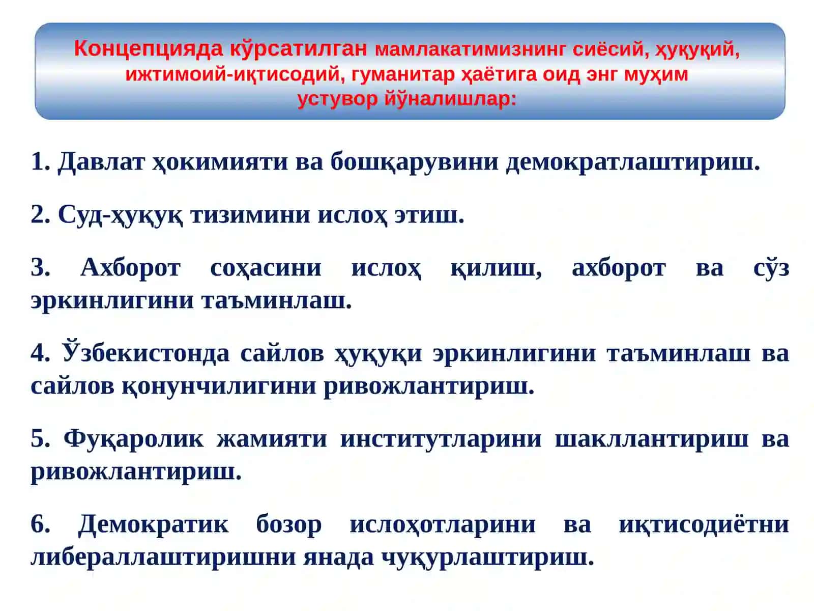 Мамлакатимизда демократик ислоҳотларни янада чуқурлаштириш ва фуқаролик жамиятини ривожлантириш концепцияси 4