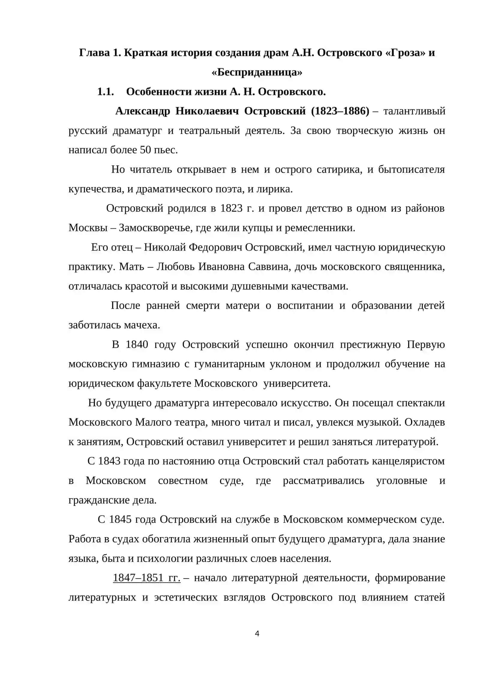 Трагедия женских судеб в творчестве А.Островского 4
