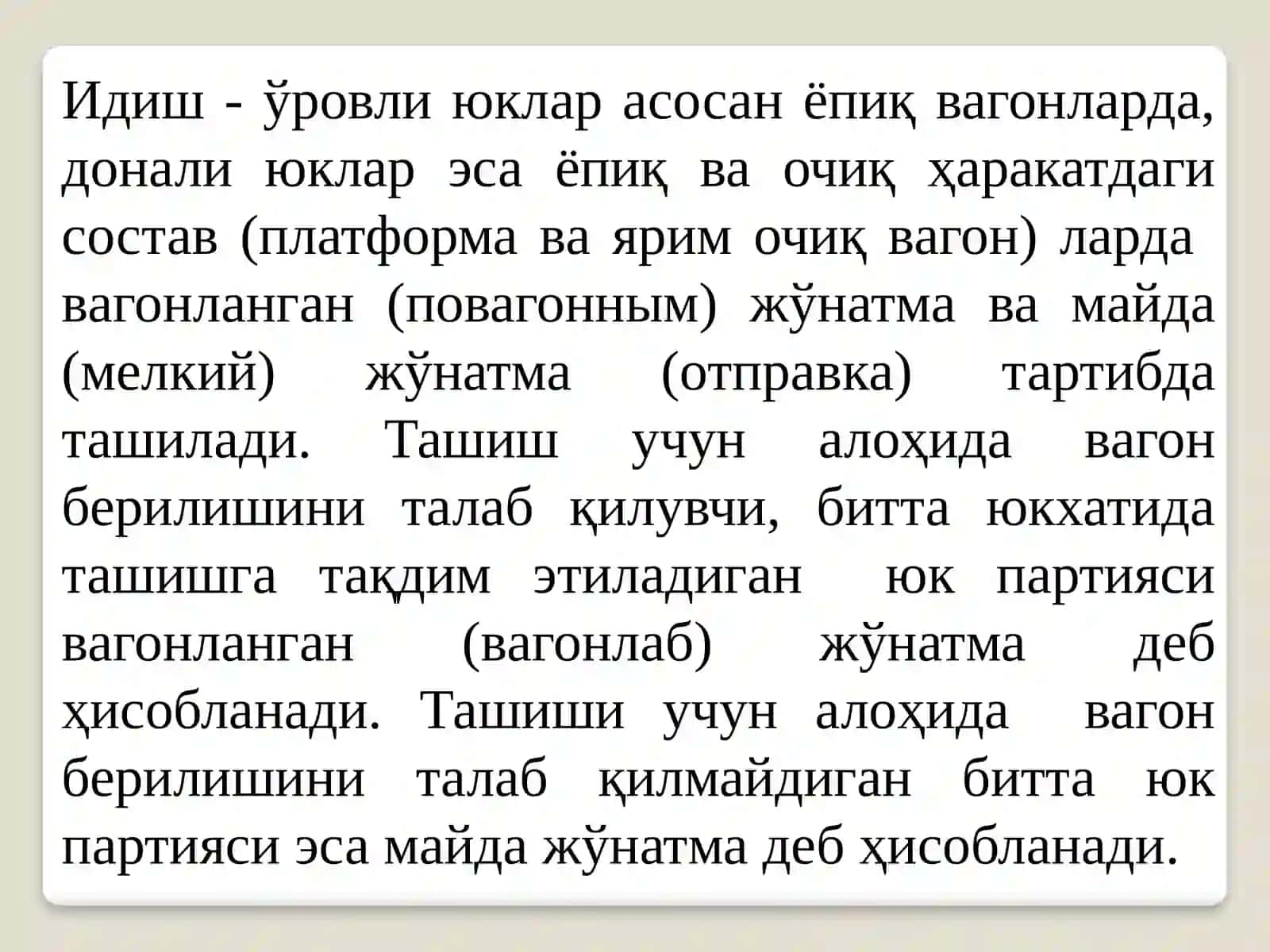Транспорт пакетларида юкларни ташиш 4