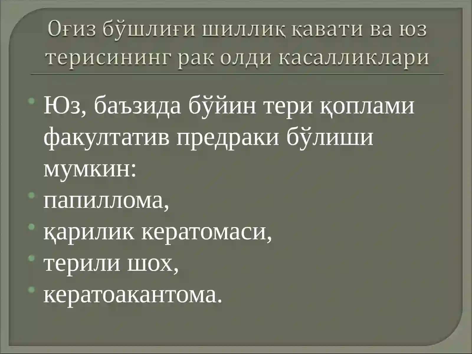 Рак (карцинома) 4