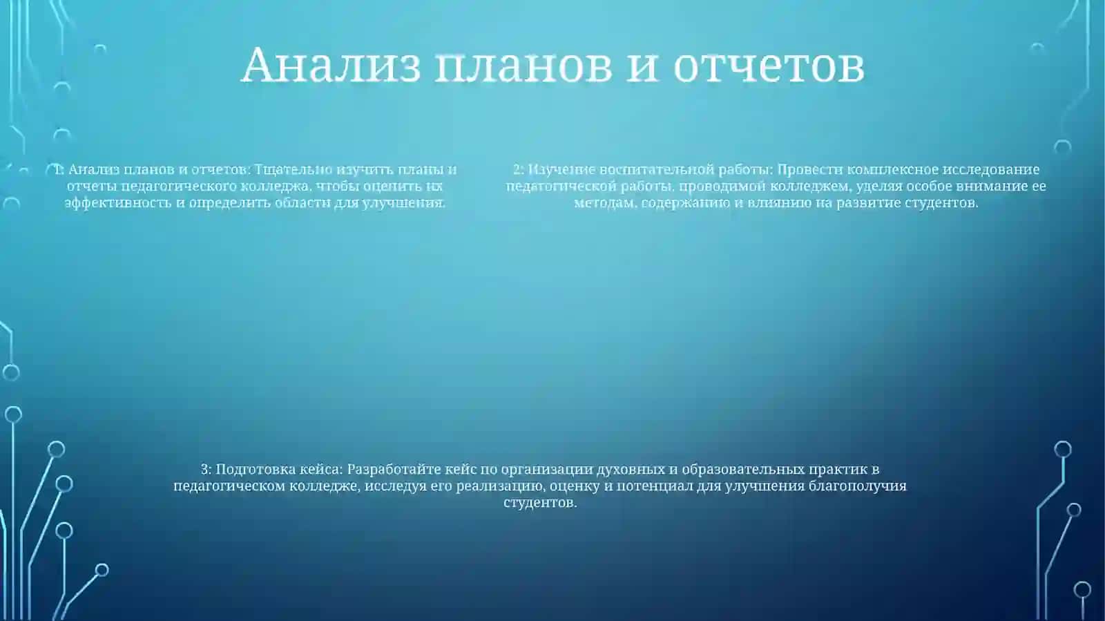 Учебно-методическая работа в педагогическом колледже 4