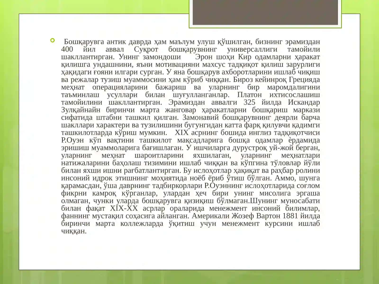 МЕНЕЖМЕНТНИНГ РИВОЖЛАНИШ ТАРИХИ ВА ҲОЗИРГИ ҲОЛАТИ 4