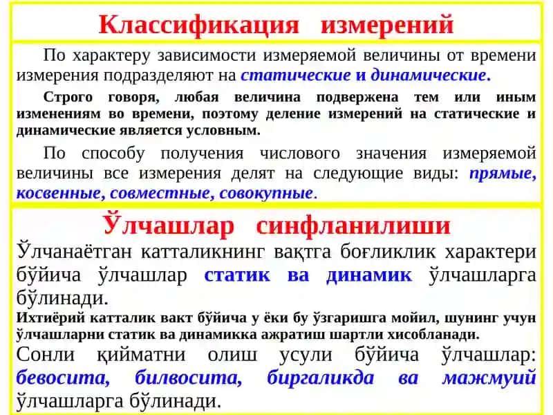 Ўлчаш турлари ва усуллари 4
