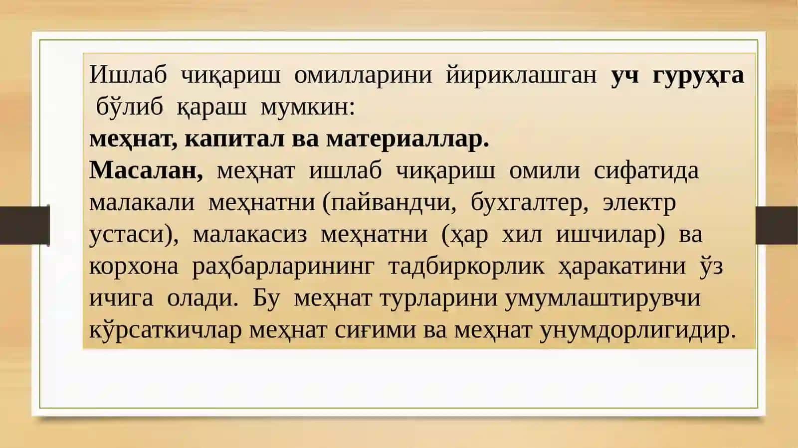 Микроиқтисодиёт 4