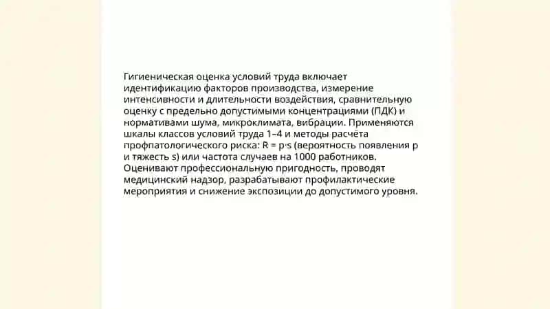 Основы гигиены труда и охраны здоровья работающих 4