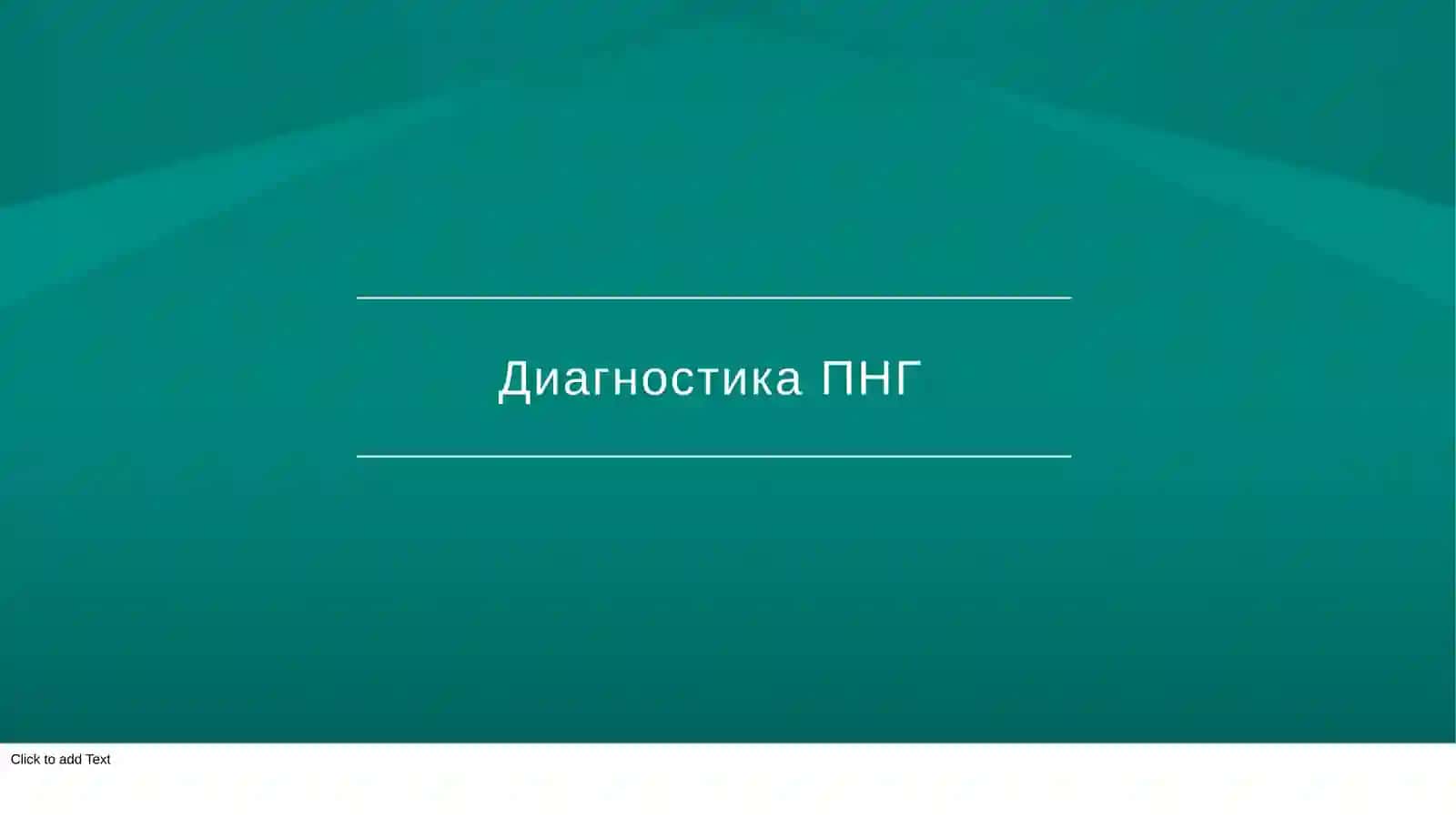 Пароксизмальная ночная гемаглобинурия 4