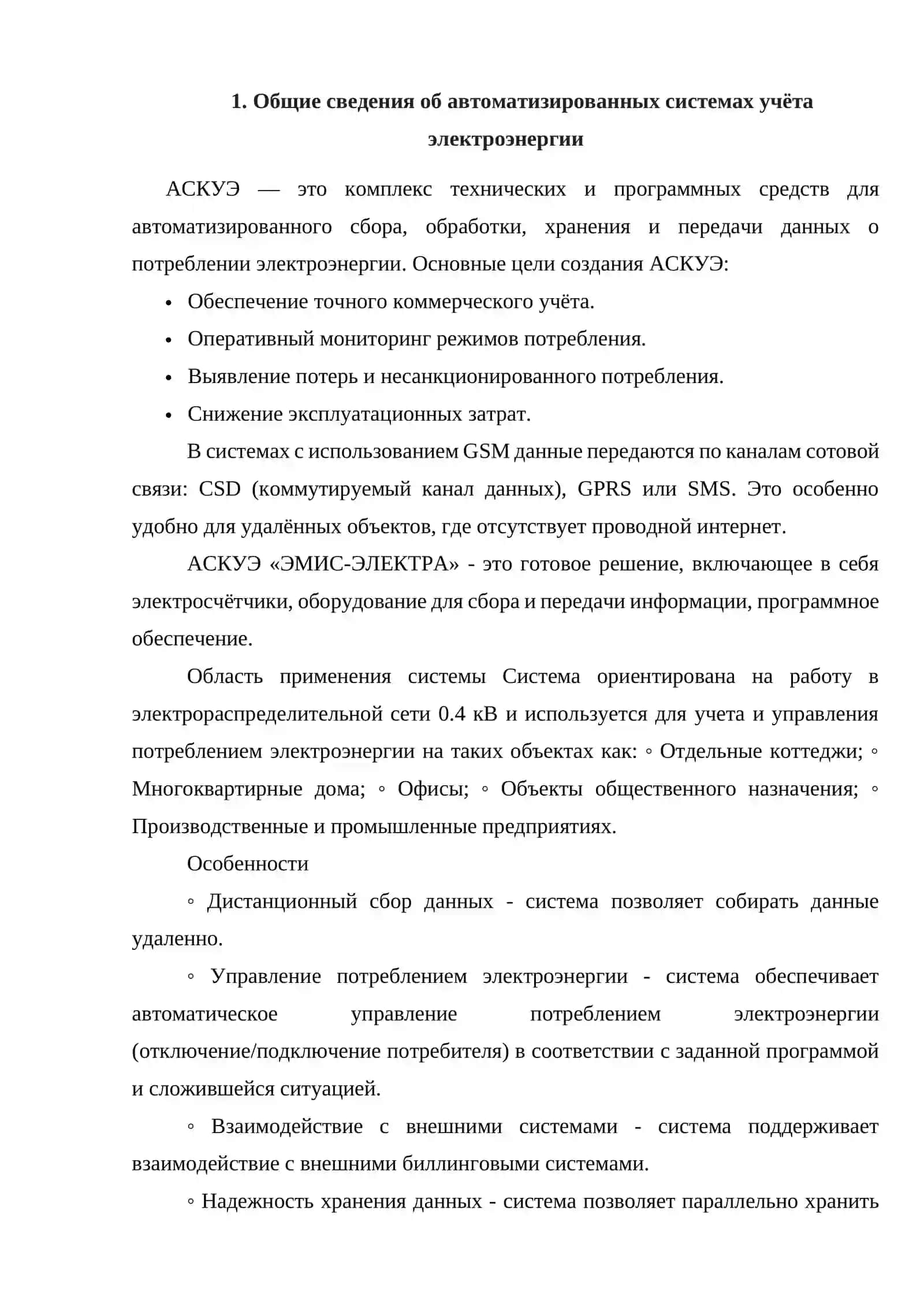 Создание системы учёта расхода электроэнергии через GSM 4