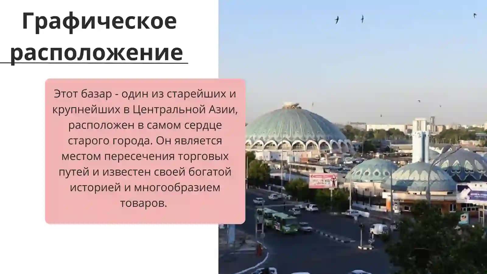 История возникновения базара Чорсу 4