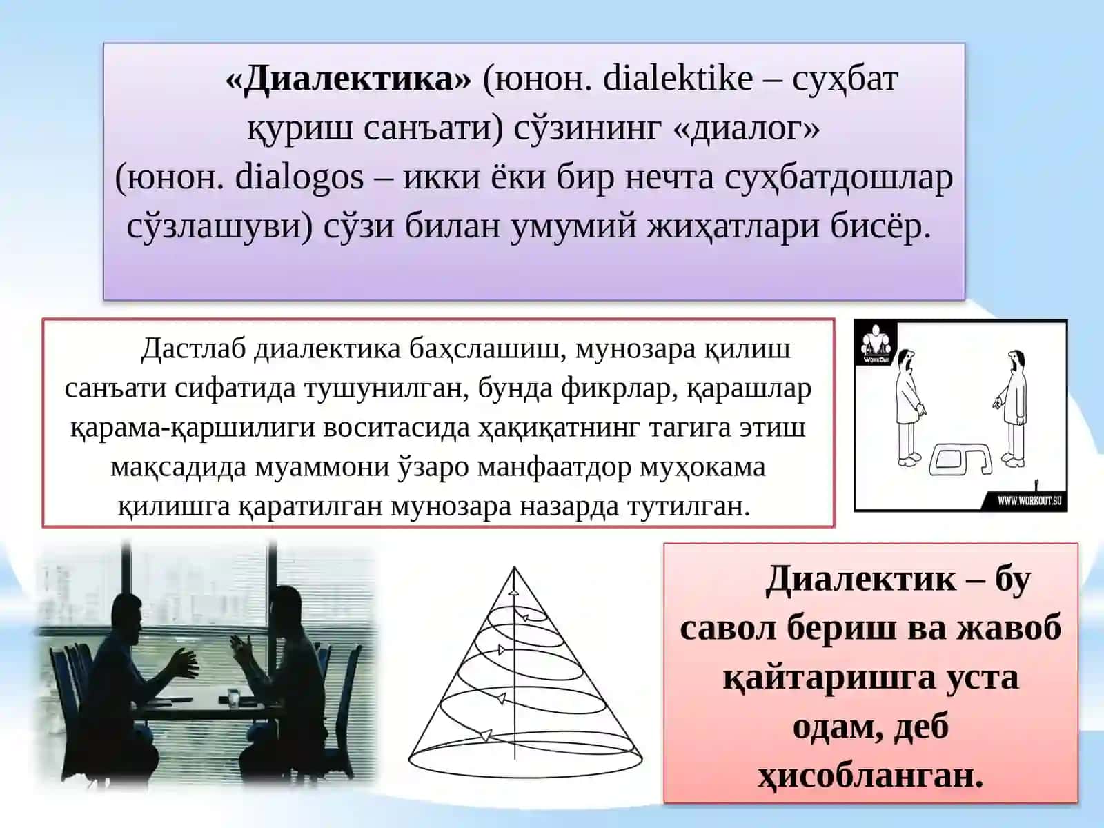 РИВОЖЛАНИШ ФАЛСАФАСИ 4