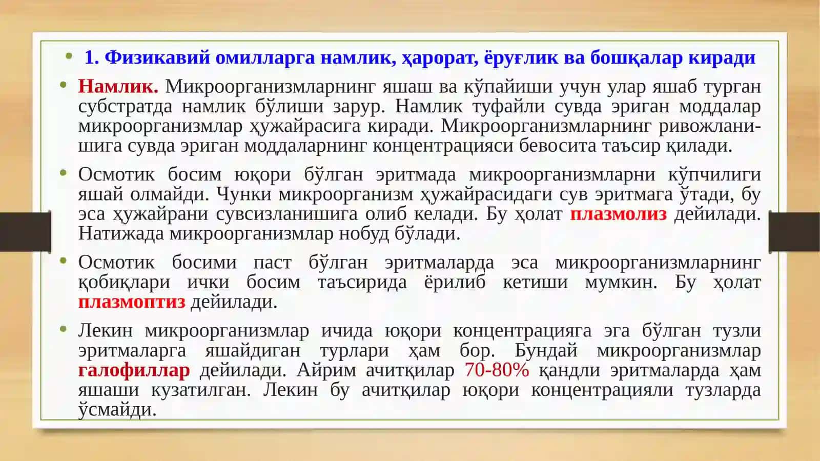 МИКРООРГАНИЗМЛАРГА ТАШҚИ МУҲИТ ОМИЛЛАРИНИНГ ТАЪСИРИ 4