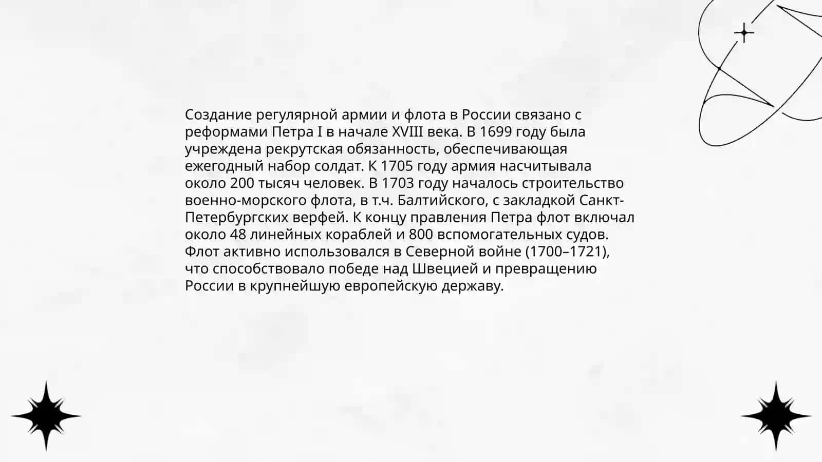 Россия в конце 17-первой четверти 18 в. Петровский эпоха 4