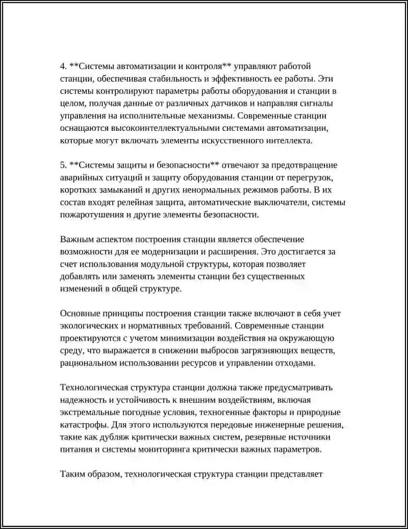 ТЕХНОЛОГИЧЕСКАЯ СТРУКТУРА СТАНЦИИ: УСТРОЙСТВО И РОЛЬ ОСНОВНЫХ ЭЛЕМЕНТОВ 4