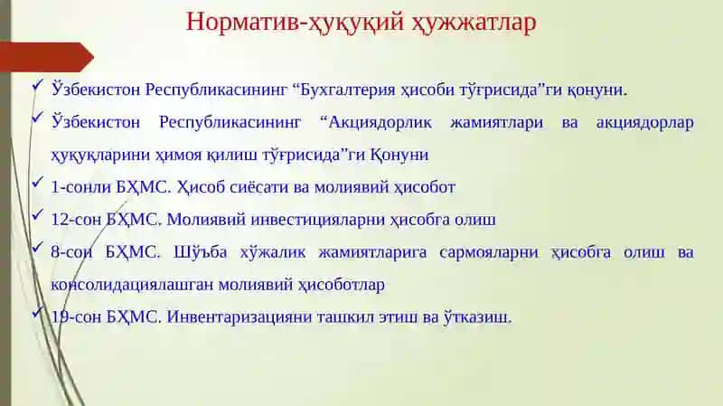 ШЎЪБА ХЎЖАЛИК ЖАМИЯТЛАРИГА САРМОЯЛАРНИ ҲИСОБГА ОЛИШ ВА КОНСОЛИДАЦИЯЛАШГАН МОЛИЯВИЙ ҲИСОБОТЛАРНИ ТУЗИШ ТАРТИБИ 4