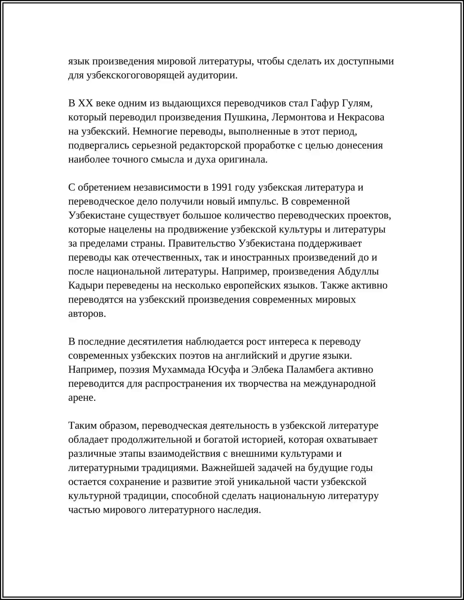 ПЕРЕВОДЧЕСКАЯ ДЕЯТЕЛЬНОСТЬ СОВРЕМЕННЫХ УЗБЕКСКИХ ПОЭТОВ ПИСАТЕЛЕЙ 4