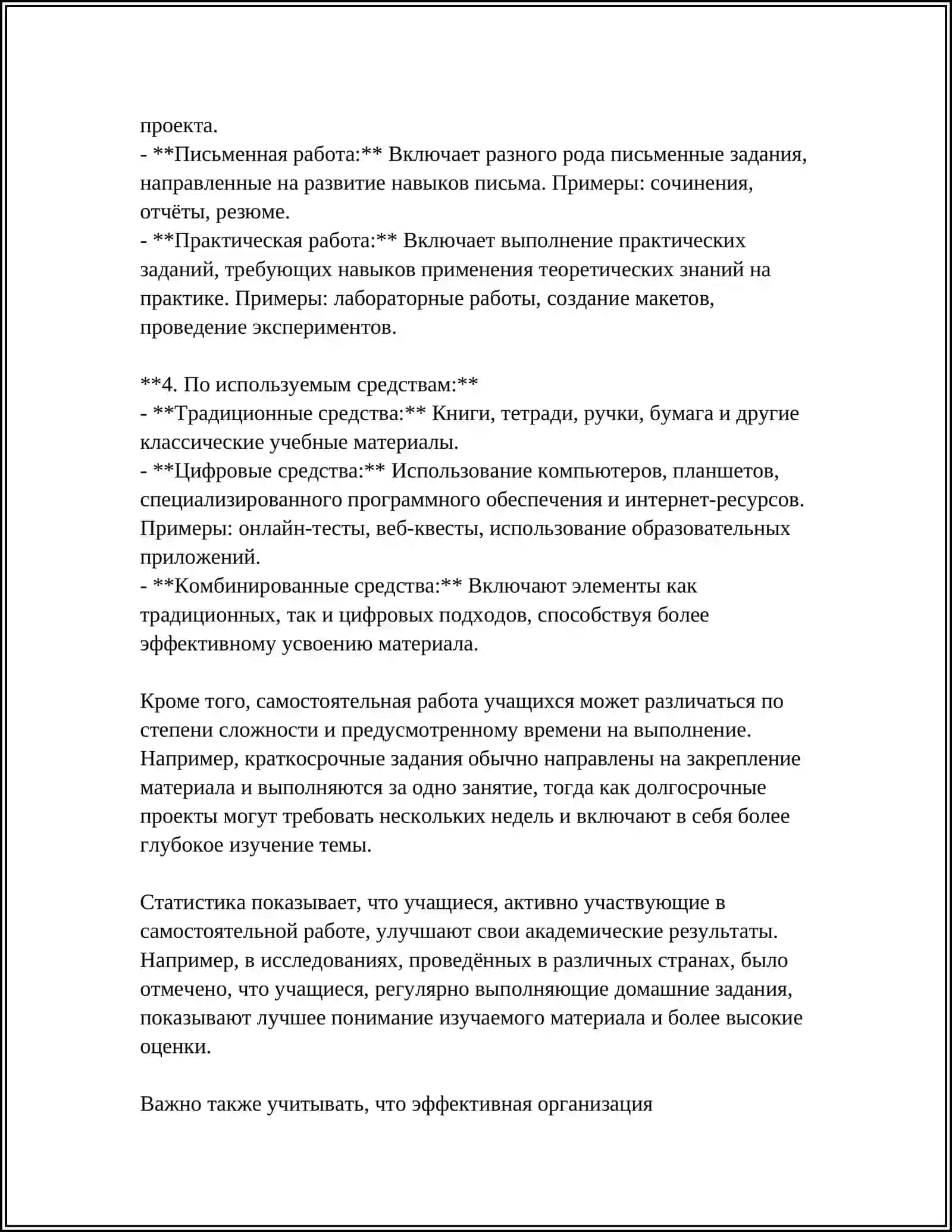 Реферат: ОРГАНИЗАЦИЯ САМОСТОЯТЕЛЬНОЙ РАБОТЫ НА УРОКАХ ЧТЕНИЯ В 1 КЛАССЕ 4