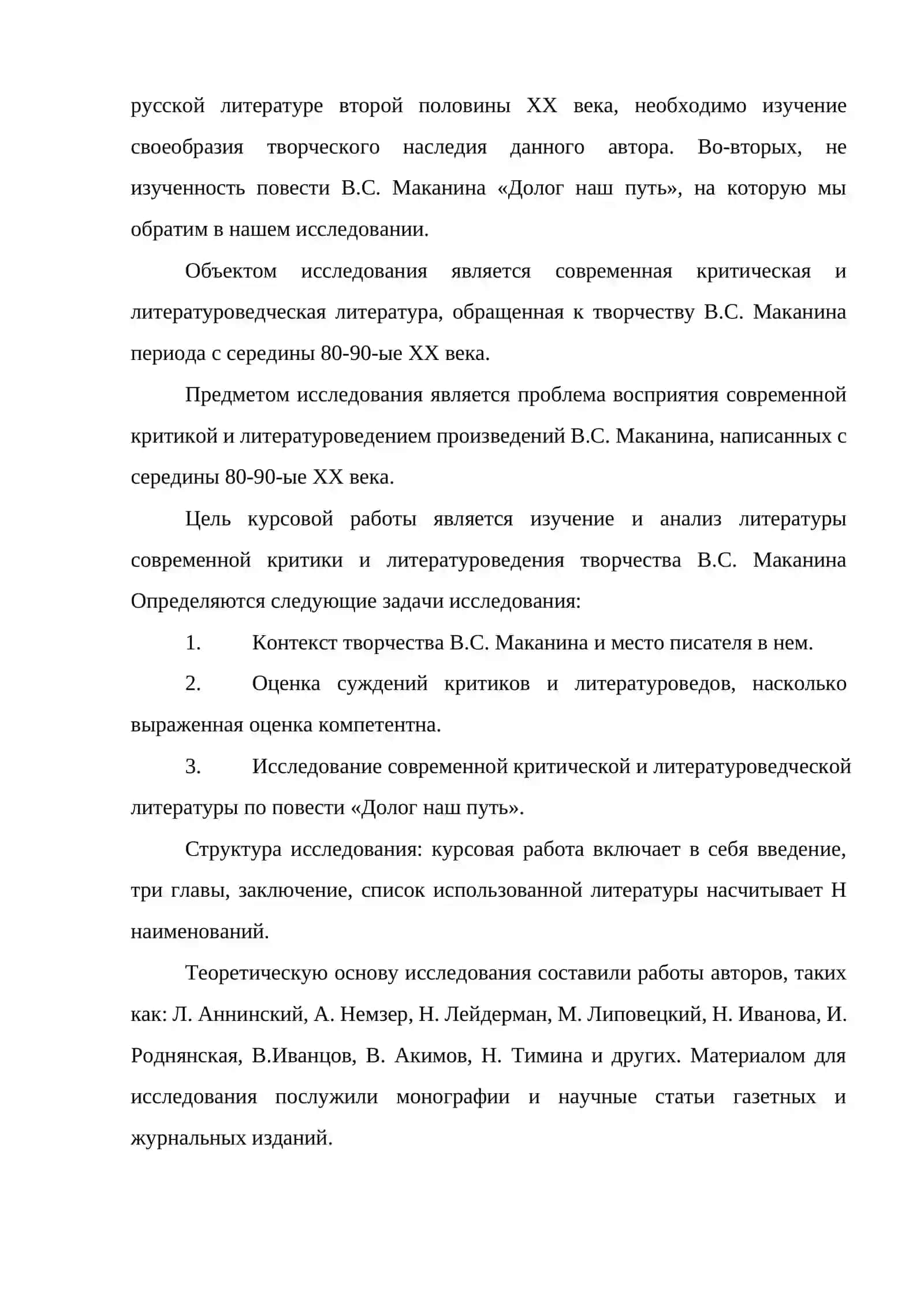 Курсовая работа по дисциплине ‘’Современный литературный процесс’’ 4