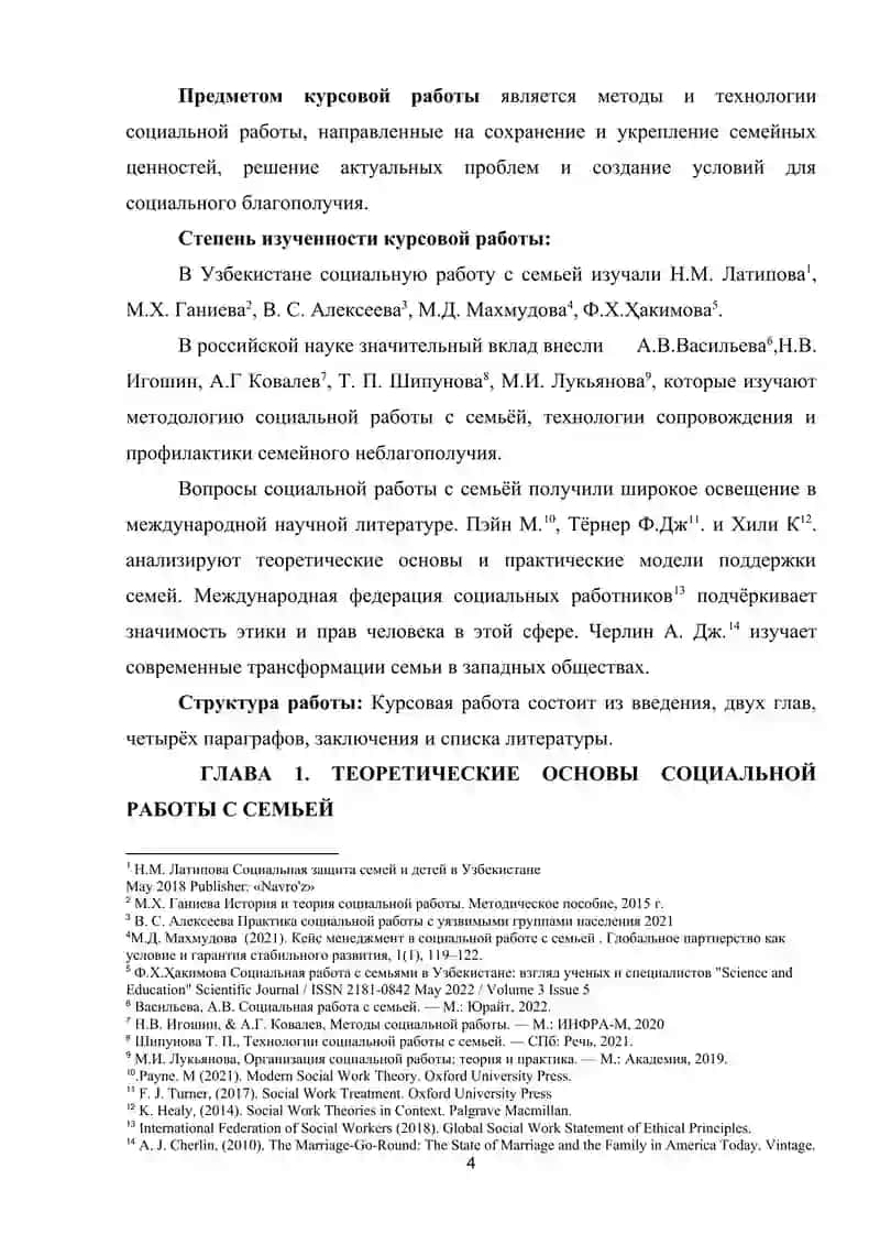 Социальная работа с семьей 4