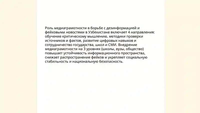 Значения преподавания медиаграмотности и информационной культуры в новом Узбекистане 4
