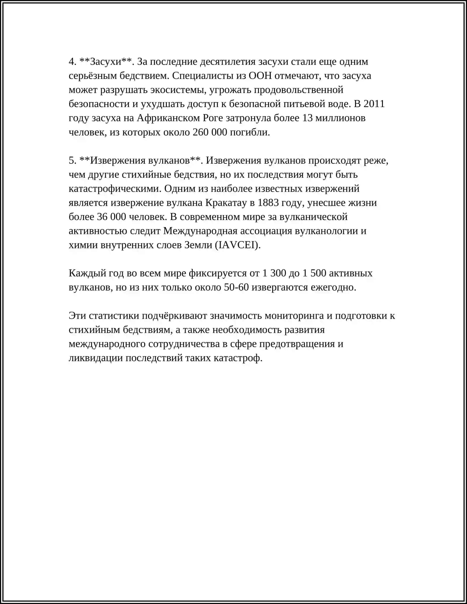 Землетрясения 4