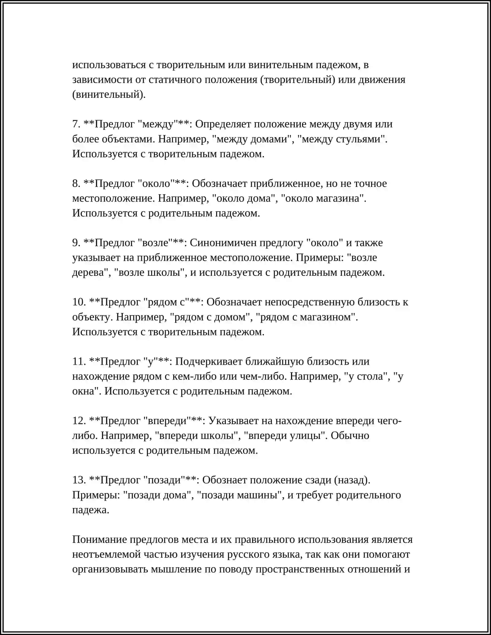 ВЫРАЖЕНИЕ ПРОСТРАНСТВЕННЫХ ОТНОШЕНИЙ В ПРОСТОМ ПРЕДЛОЖЕНИИ 4
