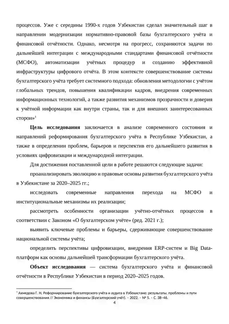 Совершенствование системы бухгалтерского учета в Республике Узбекистан 4