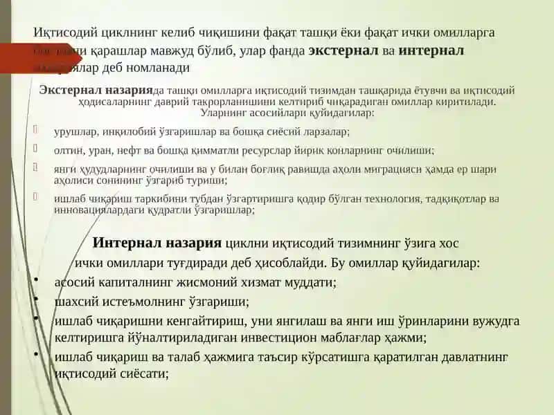 Иқтисодий беқарорлик ва цикл назариялари 4