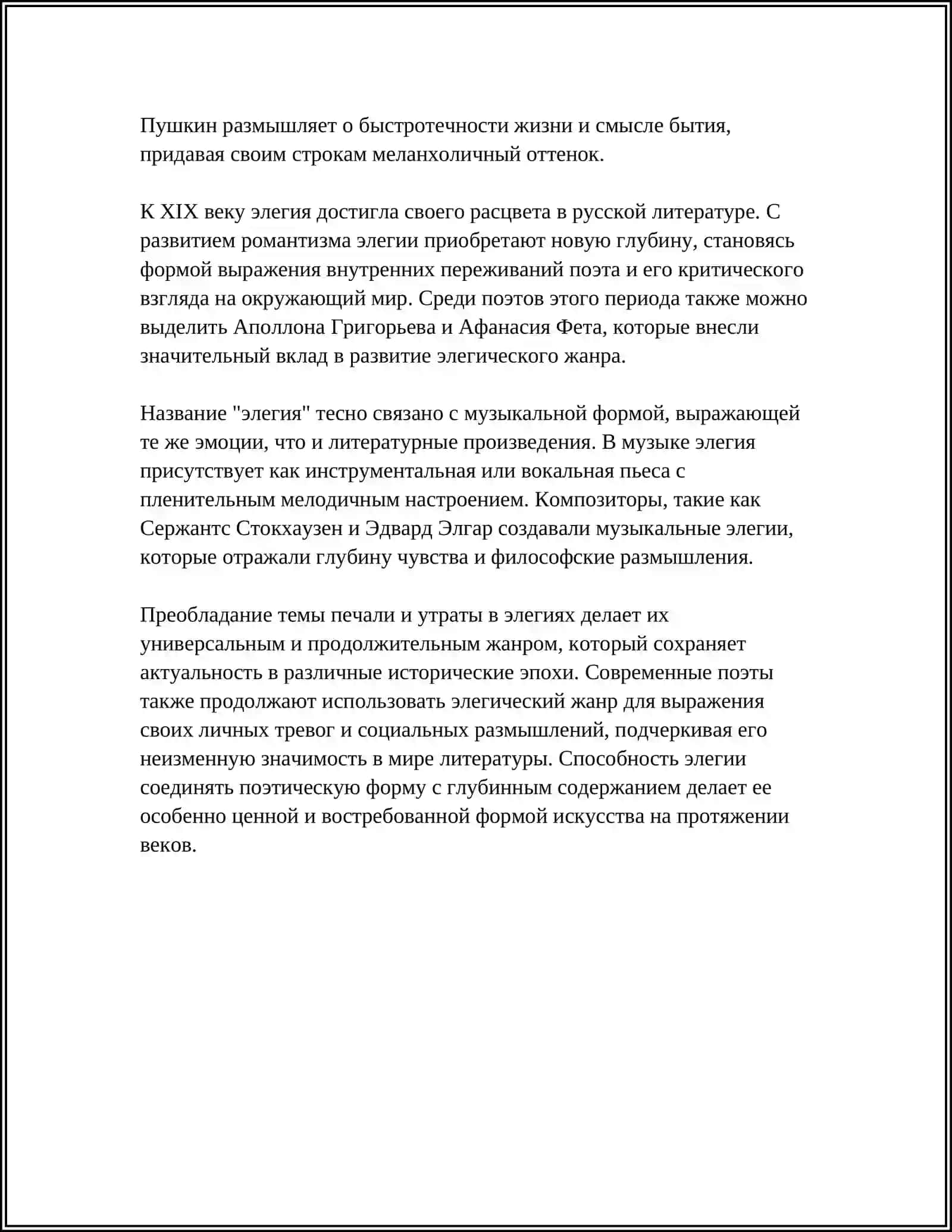 ВИДЫ ЛИРИЧЕСКИХ ПРОИЗВЕДЕНИЙ. ОСНОВНЫЕ СВОЙСТВА ЛИРИКИ 4