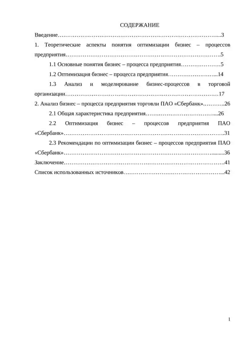 Optimizatsiya biznes – protsesslari predpriyatiya torgovli 4